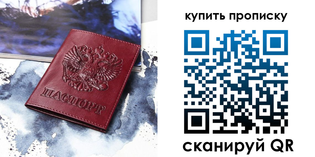 прописка для работы в Мытищах